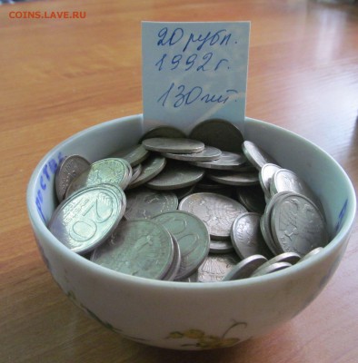10 руб, 20 руб 1992г, 93гг. до 27.02.2016г 22.00мск - IMG_0592.JPG