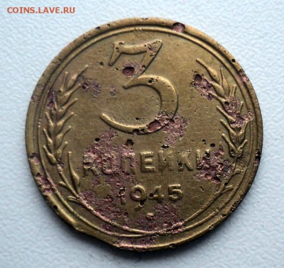 3 копейки 1945г. - DSC01564.JPG