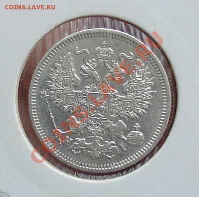 20 копеек 1870 Hi  XF  до 18.10.10.21-00 - 20 копеек 1870 2.JPG