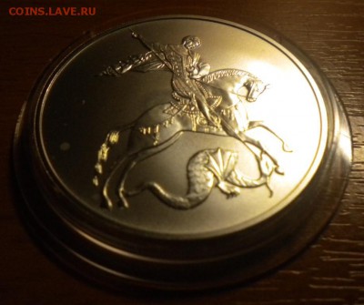 3 рубля. Победоносец. 2010 г до 29.02 22-05 (1) - DSCN8669.JPG