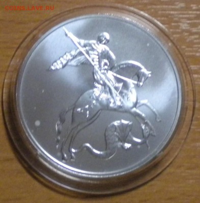 3 рубля. Победоносец. 2010 г до 29.02 22-05 (1) - DSCN8668.JPG