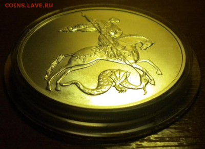 3 рубля. Победоносец. 2010 г до 29.02 22-05 (2) - DSCN8671.JPG