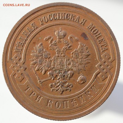 3 копейки 1915 Отличная и не очень - DSC_1693.JPG