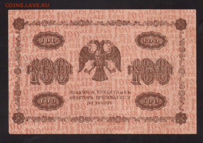 ОТЛИЧНЫЕ 100-РУБ.1918.Г.ДЕ МИЛЛО--до.27.2.16-22:00 МСК - . 100-РУБ.1918 Де Милло.