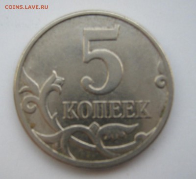 5 копеек 2007 м. шт.5.11В? - 2