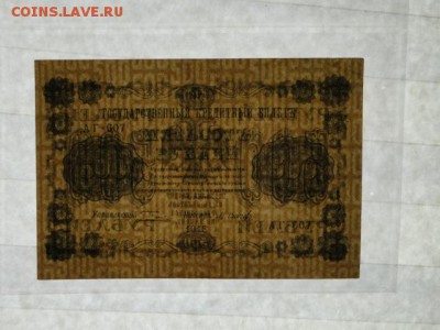 ОТЛИЧНЫЕ 500-РУБ.1918.ОСИПОВ--до.27.2.16-22:00 МСК - . 500-РУБ.1918.JPG