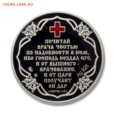 Христианство на монетах и жетонах - Святые покровители медицины - общий оборот