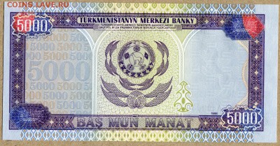 Туркмения 5000 манат 1996 АА ПРЕСС - Туркмения 5000 манат 1996г - 2