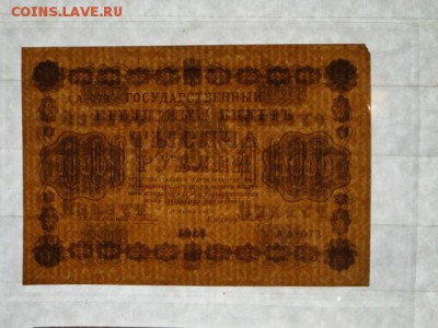 ОТЛИЧНЫЕ 1000-РУБ.1918.БАРЫШЕВ--до.27.2.16-22:00 МСК - . 1000-РУБ.1918.JPG