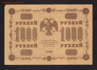 ОТЛИЧНЫЕ 1000-РУБ.1918.БАРЫШЕВ--до.27.2.16-22:00 МСК - . 1000-РУБ.1918 Барышев
