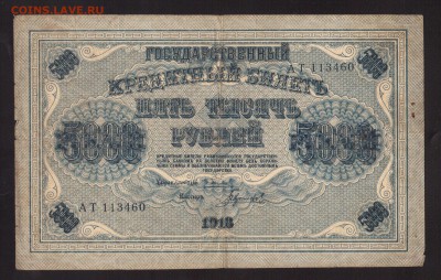 5000-РУБ.1918.ГАВРИЛОВ--до.27.2.16-22:00 МСК - . 5000-РУБ.1918 Гаврилов