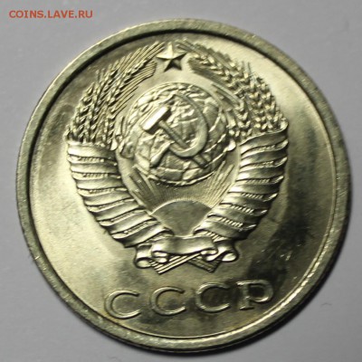 20 копеек 1984 г - IMG_8333.JPG