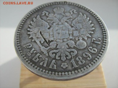 рубль 1896 г до 28 02 2016 в 22 00 по МСК - IMG_3052.JPG