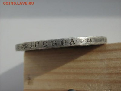 рубль 1896 г до 28 02 2016 в 22 00 по МСК - IMG_3054.JPG