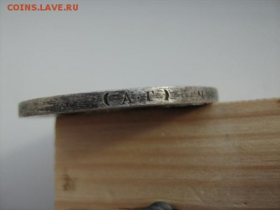 рубль 1896 г до 28 02 2016 в 22 00 по МСК - IMG_3055.JPG