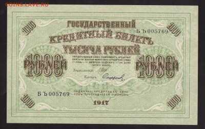 UNC. 1000-РУБ.1917.СОФРОНОВ--до.27.2.16-22:00 МСК - . 1000-РУБ.1917 Сафонов