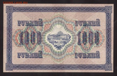 UNC. 1000-РУБ.1917.СОФРОНОВ--до.27.2.16-22:00 МСК - . 1000-РУБ.1917 Сафонов.