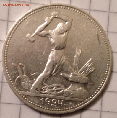 Один полтинник 1924г. ПЛ до 1.03.2016 в 22.00 - image