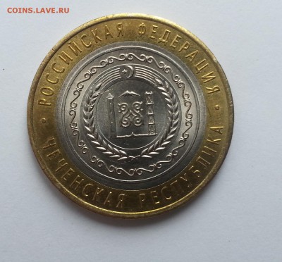10 рублей ЧЕЧНЯ 2010г. аук до 28.02.2016 есть БЛИЦ! - 1