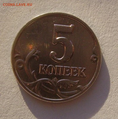 5 КОПЕЕК 2002 без двора до 29.02.2016 22.00 - 3.JPG