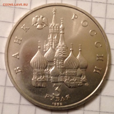 1 рубль 1992г. Александр Невский АЦ до 1.03.2016 в 22.00 - image