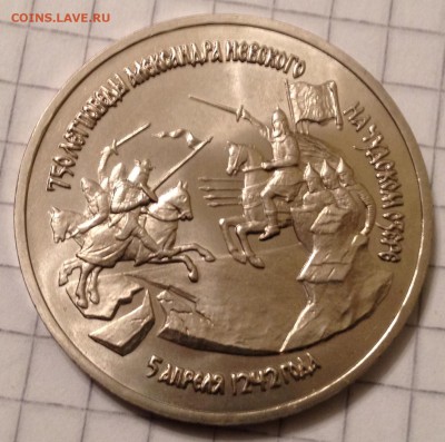 1 рубль 1992г. Александр Невский АЦ до 1.03.2016 в 22.00 - image