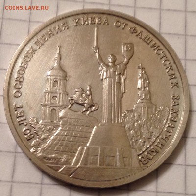 3 рубля 1993г. Освобождение Киева АЦ до 1.03.2016 в 22.00 - image