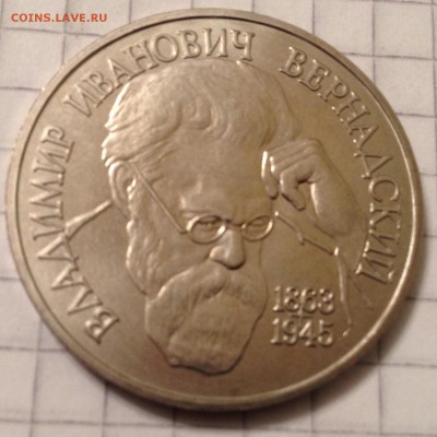 1 рубль 1993г. Вернадский АЦ до 1.03.2016 в 22.00 - image