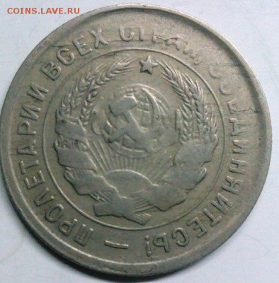 20 копеек 1932 смешение - JLbYTJi_1No