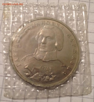 1 рубль 1993г. Державин АЦ (запайка) до 1.03.2016 в 22.00 - image