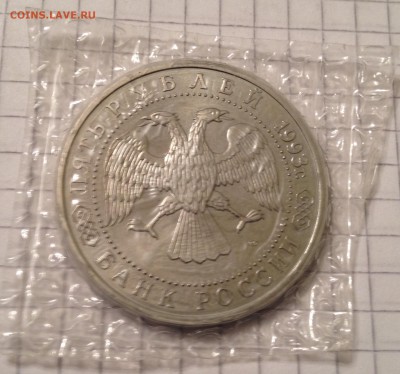 5 р. 1993г. Троице-Сергиева Лавра (запайка) до 1.03.2016 - image