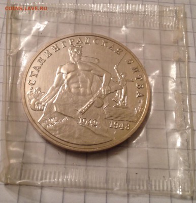 3р. 1993г. Сталинградская битва АЦ (запайка) до 1.03.2016 - image