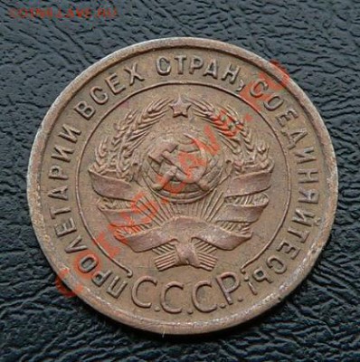1 копейка 1924г.   -------ДО 20-10-10 22-00МСК---- - 1коп1924_2.JPG