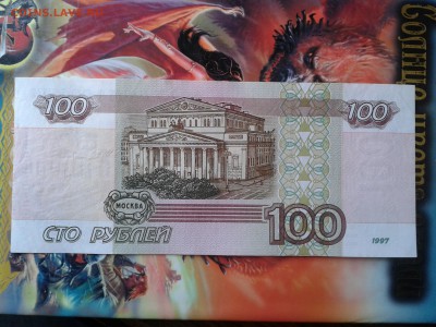 100 рублей 1997 без мод - Фото-0042