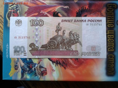100 рублей 1997 без мод - Фото-0040