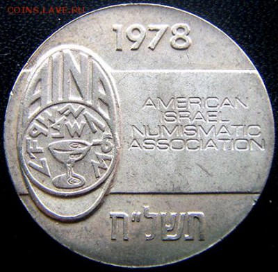Памятный израильский жетон 1978; до 24.02_22.16мск - 10940