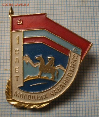 Знак 1слёт молодых чабанов КАЗССР.до 01.03.16.в 22.00мск - IMGP7576.JPG