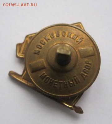 Значок ВЛКСМ (ММД) - IMG_3723.JPG