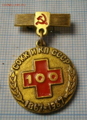 Знак  СОКК ИКП СССР.до 01.03.16.в 22.00мск - IMGP7580.JPG