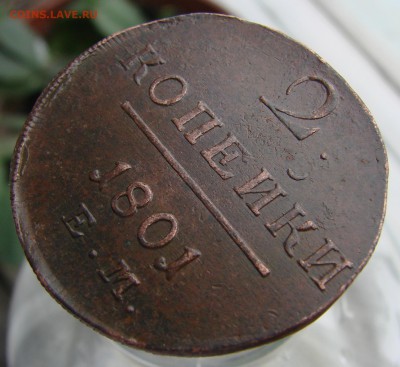 №3. 2 коп. 1801 года ЕМ,кладовые, окончание 26.02.2016 г. - DSC01909.JPG