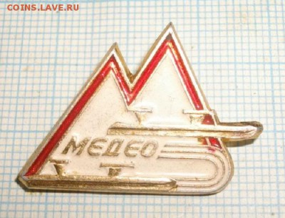 Знак Медео.до 01.03.16.в 22.00мск - IMGP7591.JPG