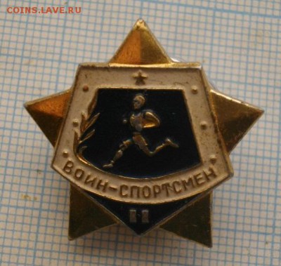 Знак Воин спортсмен.до 01.03.16.в 22.00мск - IMGP7618.JPG