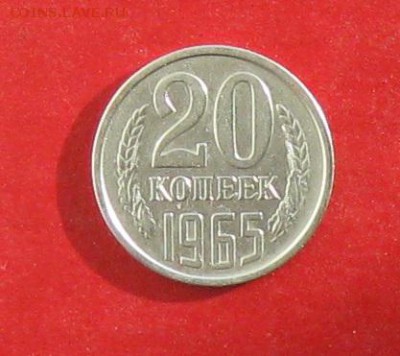 20 копеек 1965г  Не наборная до 27.02.16г - IMG_5715.JPG
