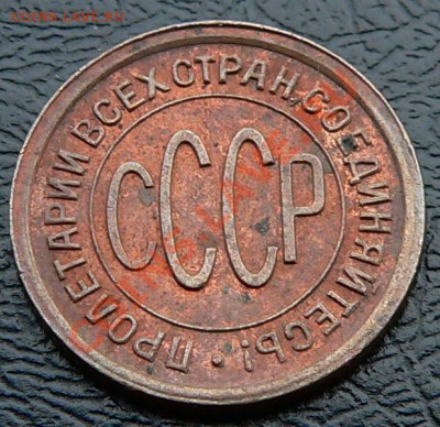 пол копейки 1927г. ----ДО 20-10-10 22-00 МСК--- - пол_коп1927_4.JPG