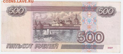500 рублей 1997 без модификации - зи 7133351 рев