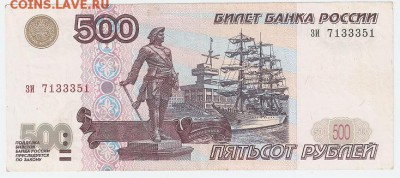 500 рублей 1997 без модификации - зи 7133351ав