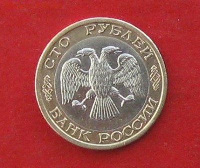 100руб 1992г ммд до 27.02.16г - IMG_5706.JPG