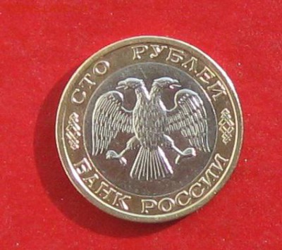 100руб 1992г ммд до 27.02.16г - IMG_5703.JPG