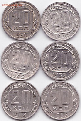 20 коп 1936-55гг. 6 штук до 1.03.16. 22-30 Мск - 20 коп 1936-55гг. 6 штук