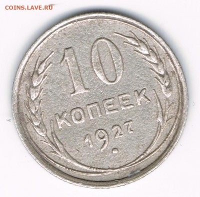 10,15 коп 1927 до 29.02 - 10-27а